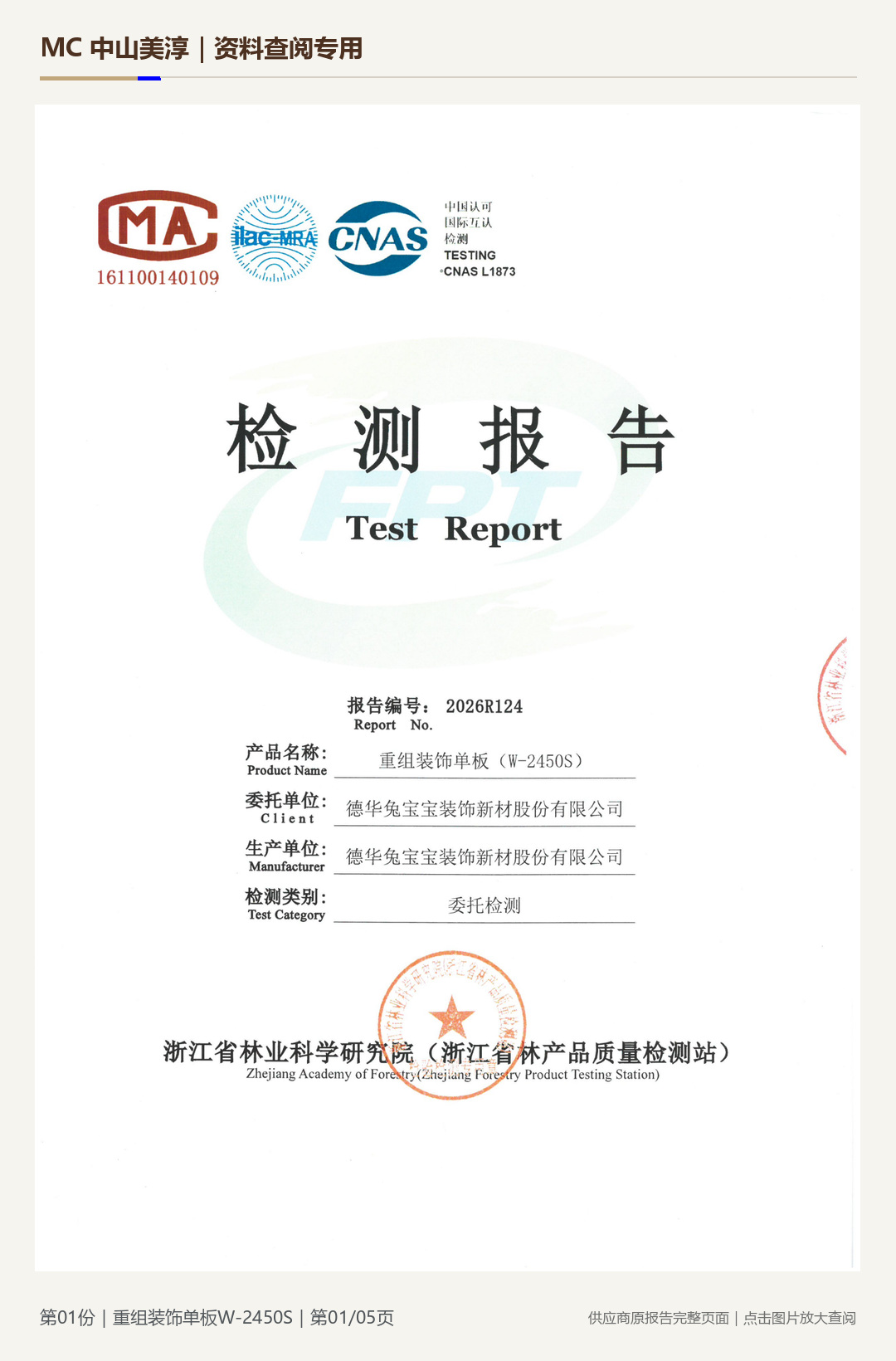 Tubao veneer | Engineered decorative veneer W-2450S, page 1: watermarked report page