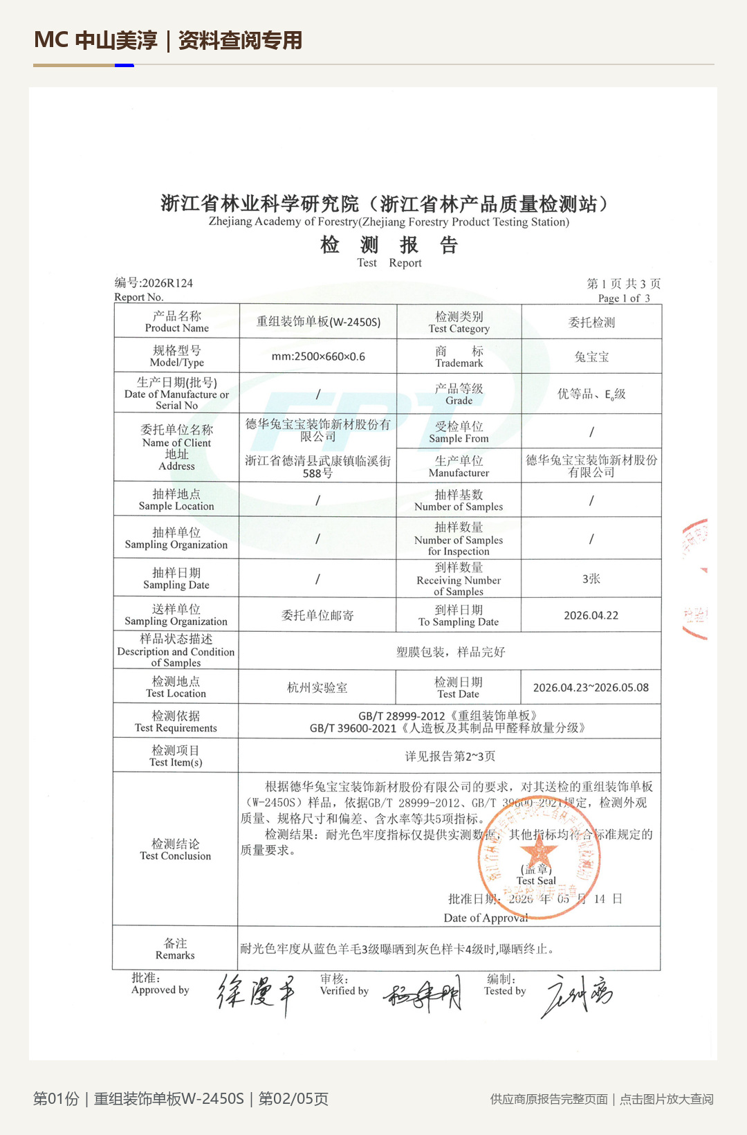 Tubao veneer | Engineered decorative veneer W-2450S, page 2: watermarked report page