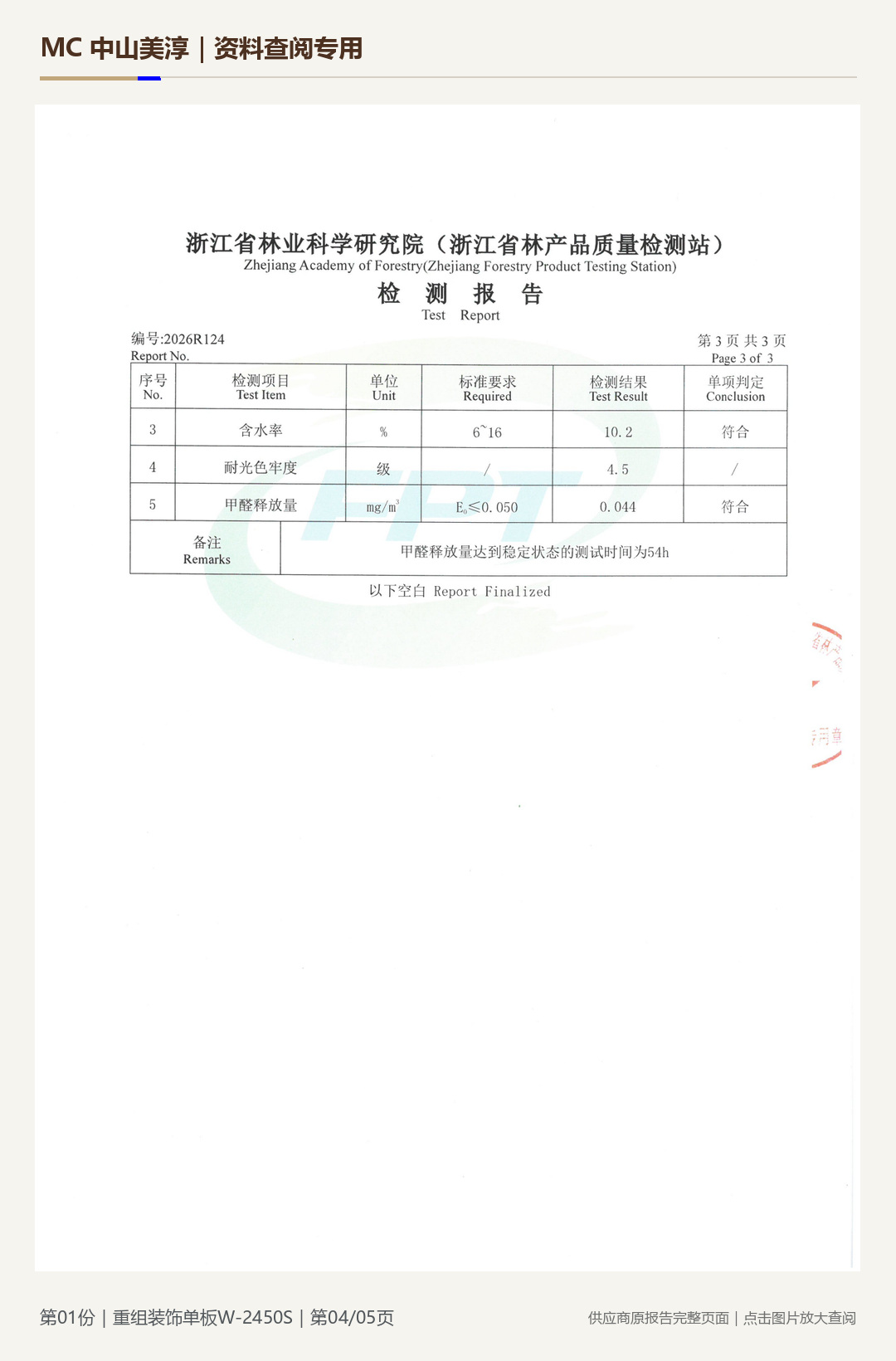 Tubao veneer | Engineered decorative veneer W-2450S, page 4: watermarked report page