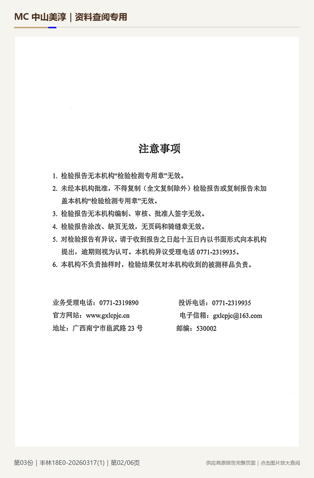 Fenglin | 18E0 Particleboard, page 2: watermarked report page