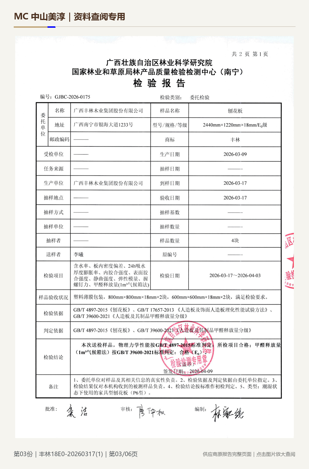Fenglin | 18E0 Particleboard, page 3: watermarked report page