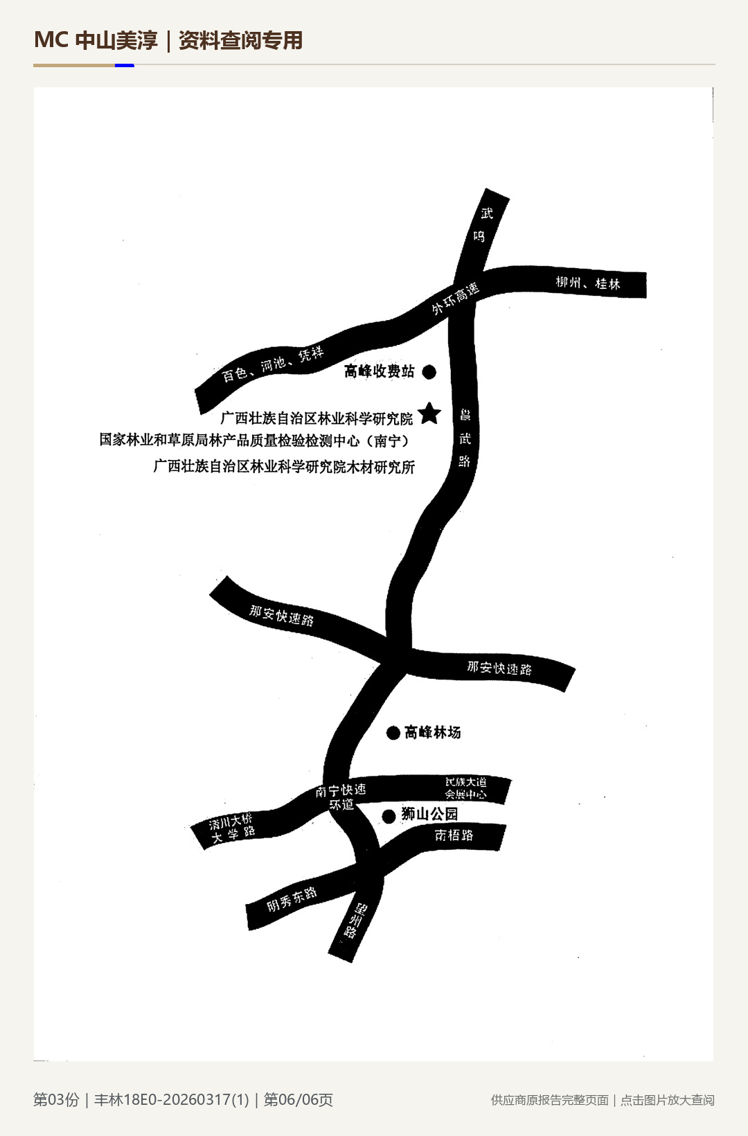 Fenglin | 18E0 Particleboard, page 6: watermarked report page