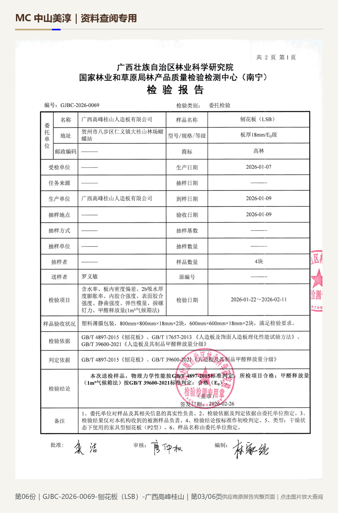 Guangxi Gaofeng Guishan | LSB Particleboard 18E0, page 3: watermarked report page