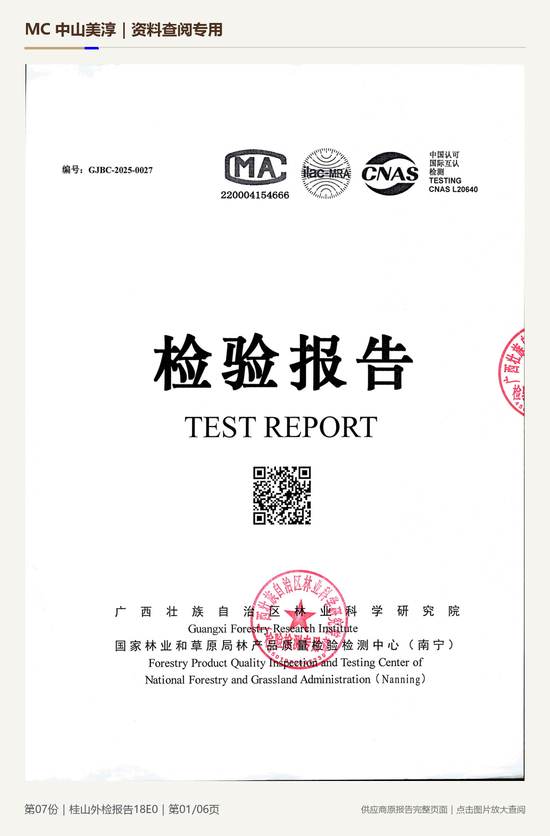 Guishan | 18E0 Particleboard, page 1: watermarked report page