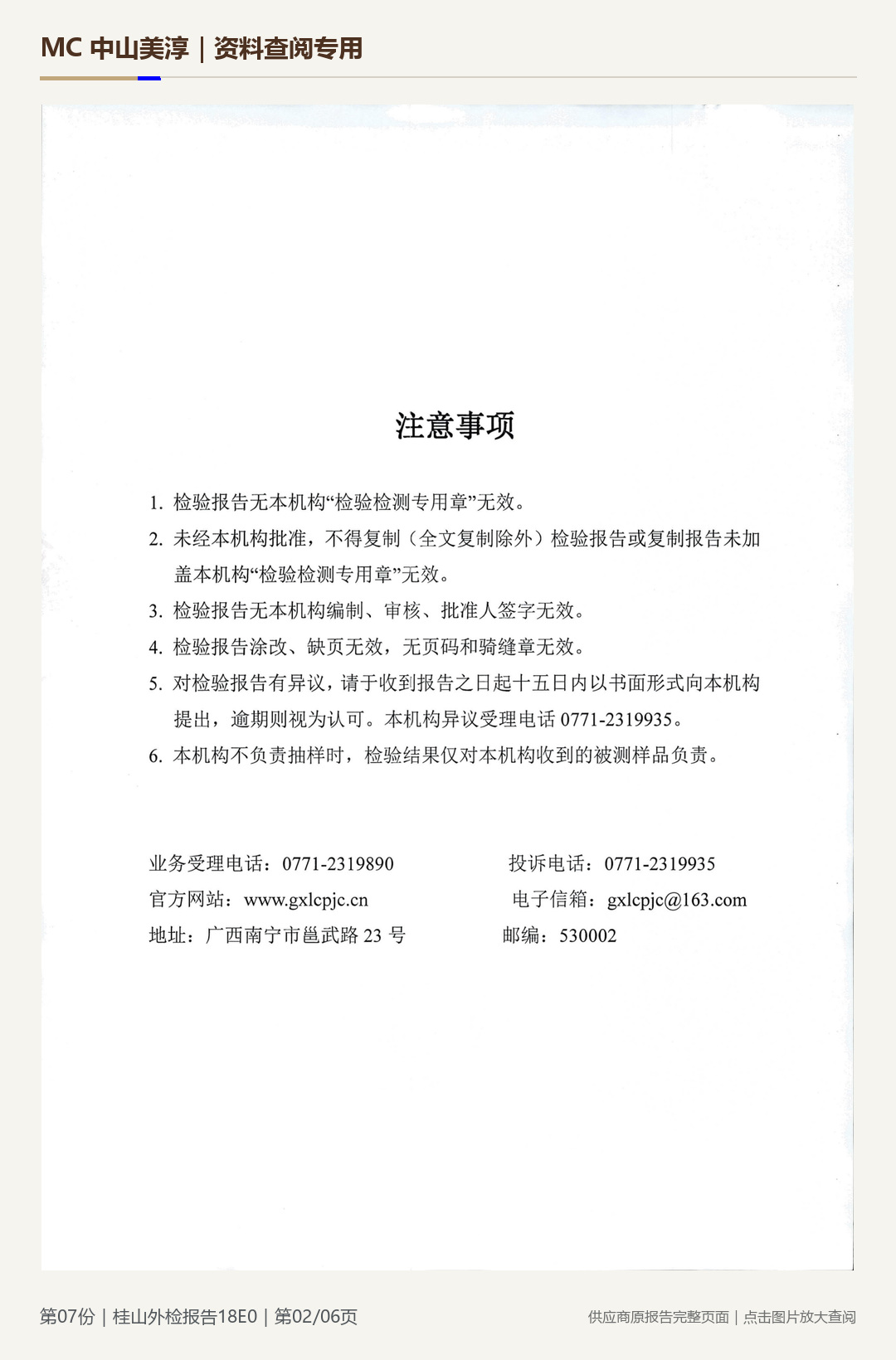 Guishan | 18E0 Particleboard, page 2: watermarked report page