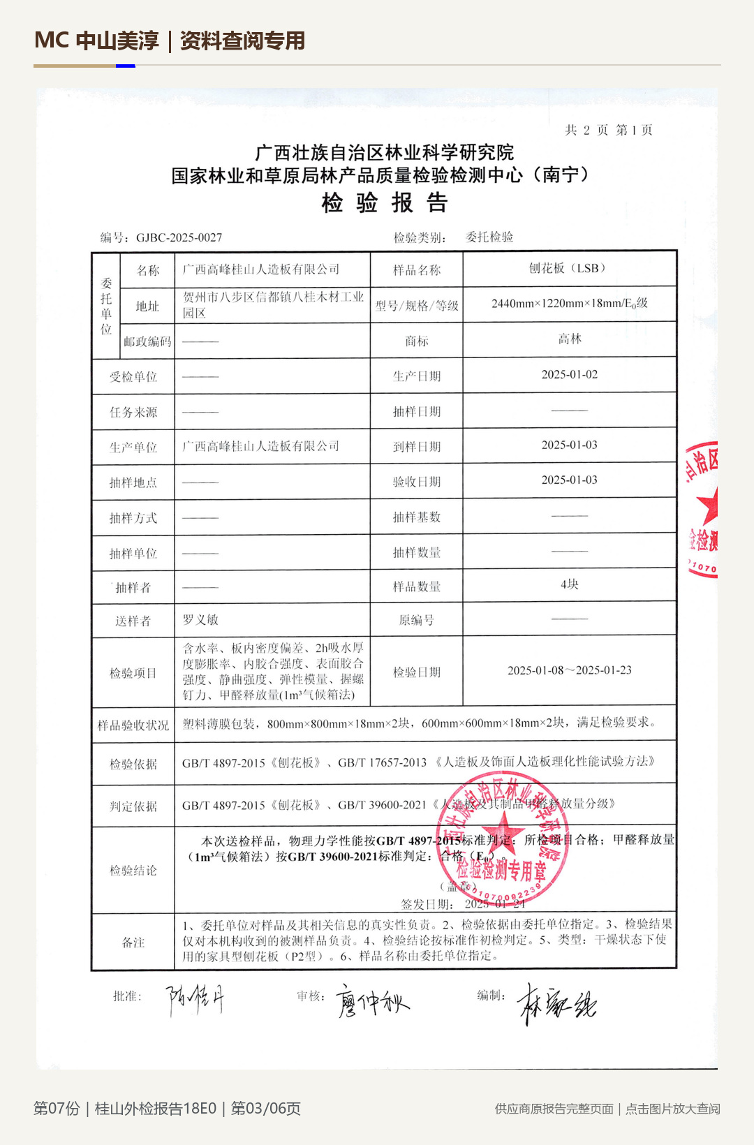Guishan | 18E0 Particleboard, page 3: watermarked report page