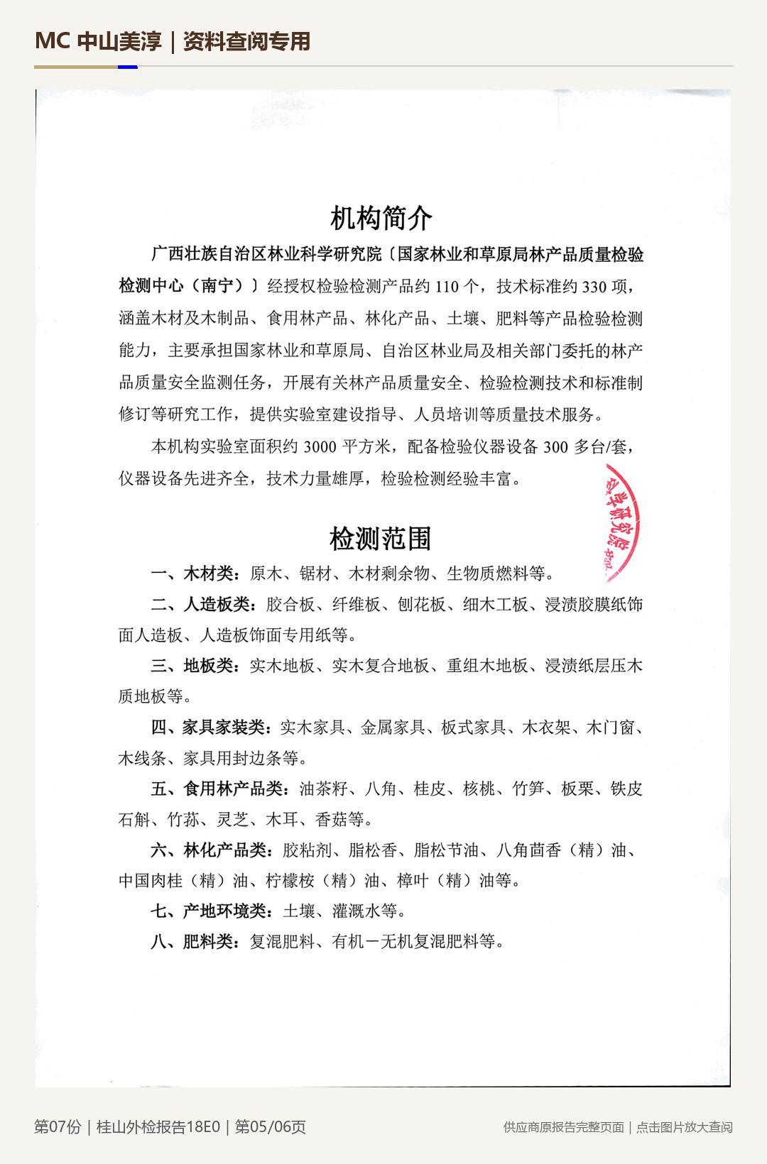 Guishan | 18E0 Particleboard, page 5: watermarked report page