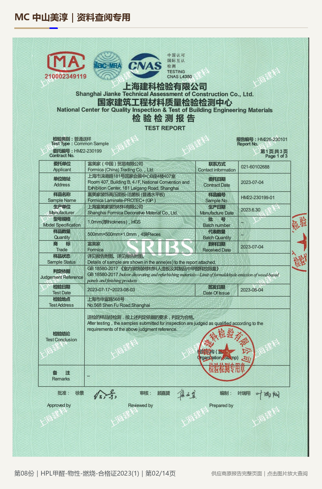 HPL | Formaldehyde, physical properties and combustion tests, page 2: watermarked report page