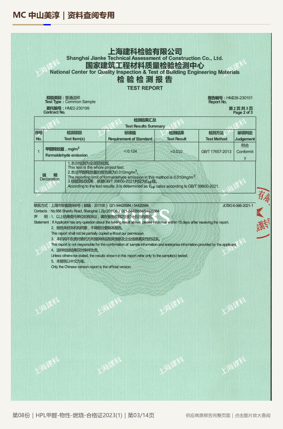 HPL | Formaldehyde, physical properties and combustion tests, page 3: watermarked report page