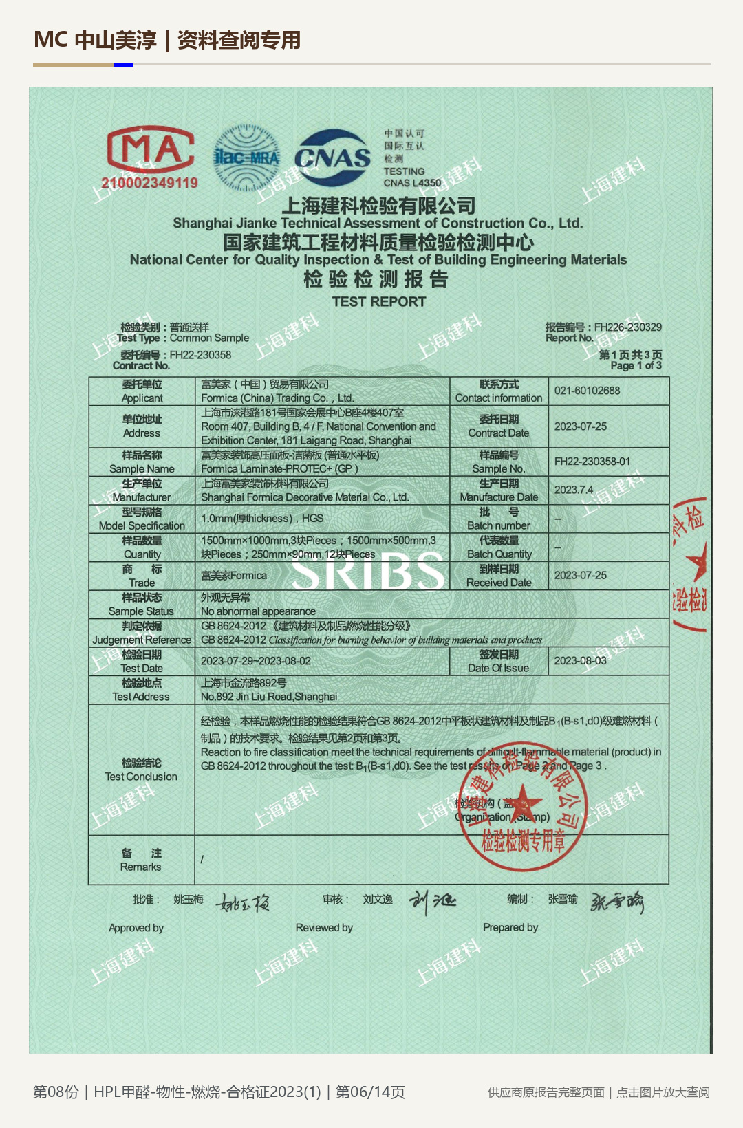 HPL | Formaldehyde, physical properties and combustion tests, page 6: watermarked report page