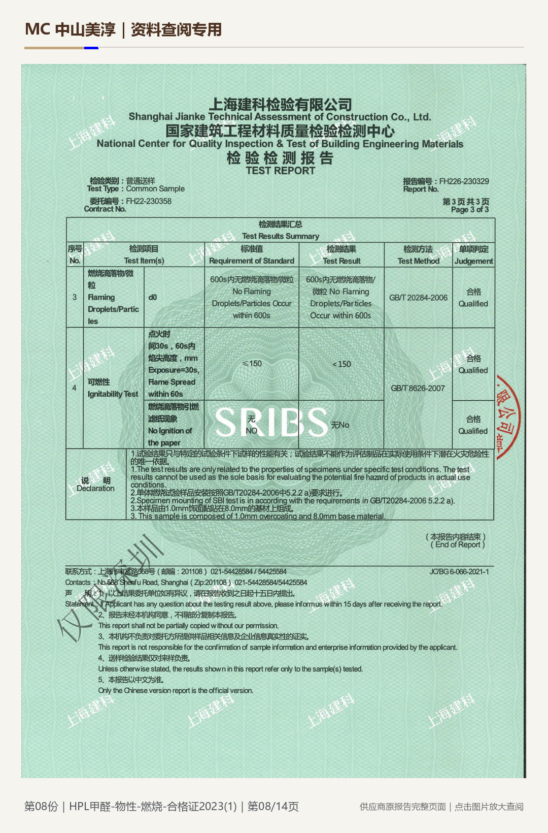 HPL | Formaldehyde, physical properties and combustion tests, page 8: watermarked report page