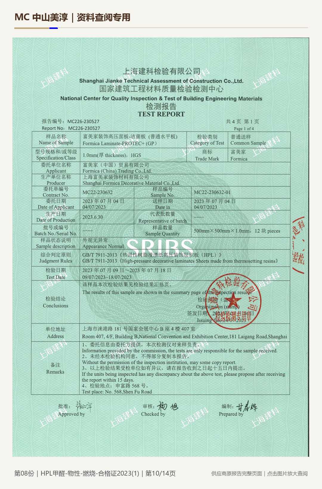 HPL | Formaldehyde, physical properties and combustion tests, page 10: watermarked report page