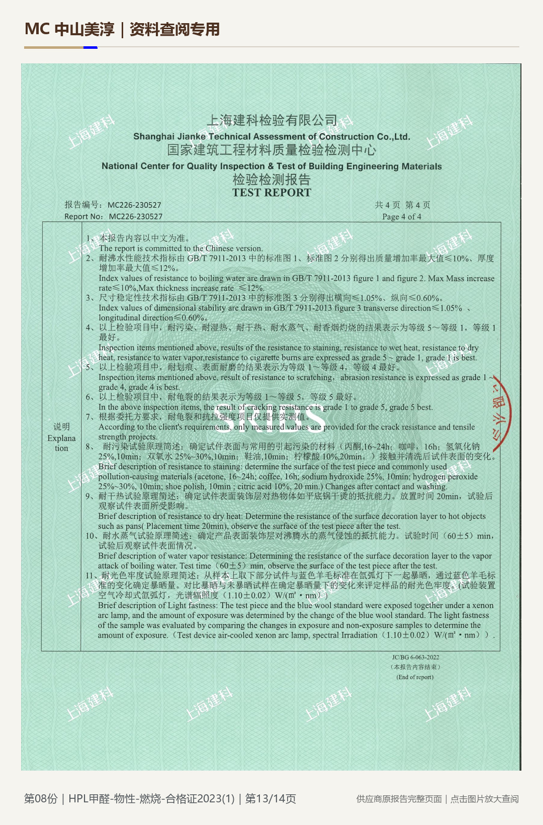 HPL | Formaldehyde, physical properties and combustion tests, page 13: watermarked report page