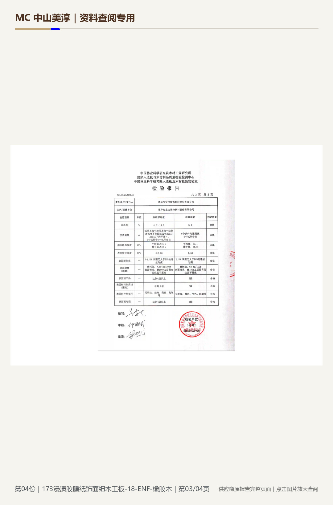173 浸渍胶膜纸饰面细木工板第 3 页水印阅读图