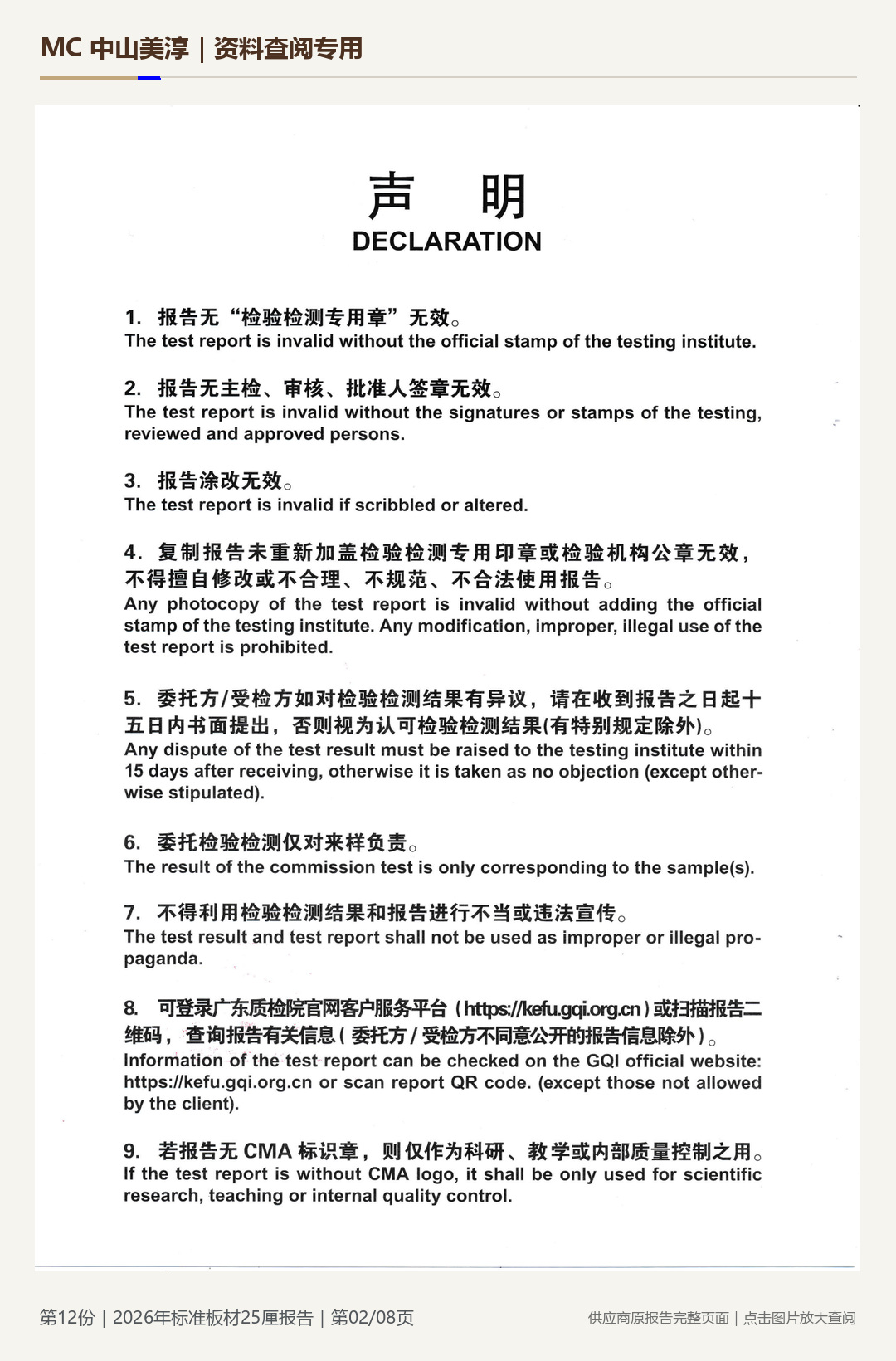 标准胶板|25 mm第 2 页水印阅读图