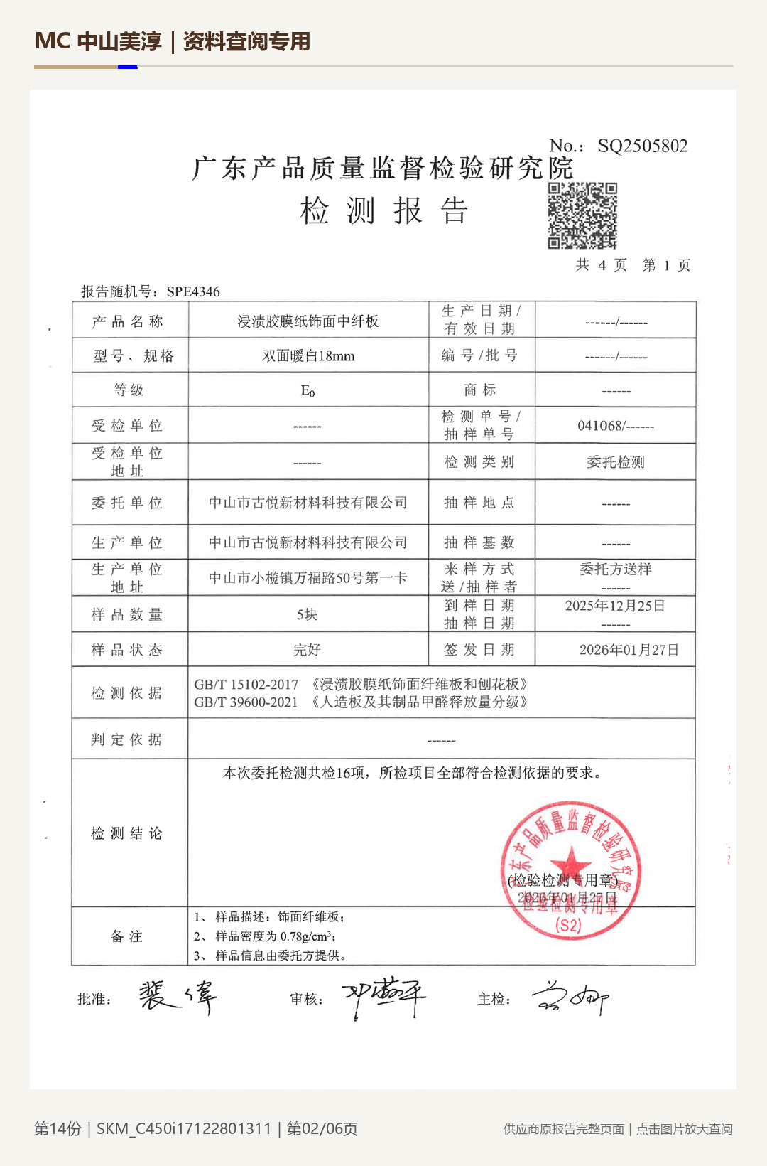 胶板|SKM_C450i17122801311第 2 页水印阅读图