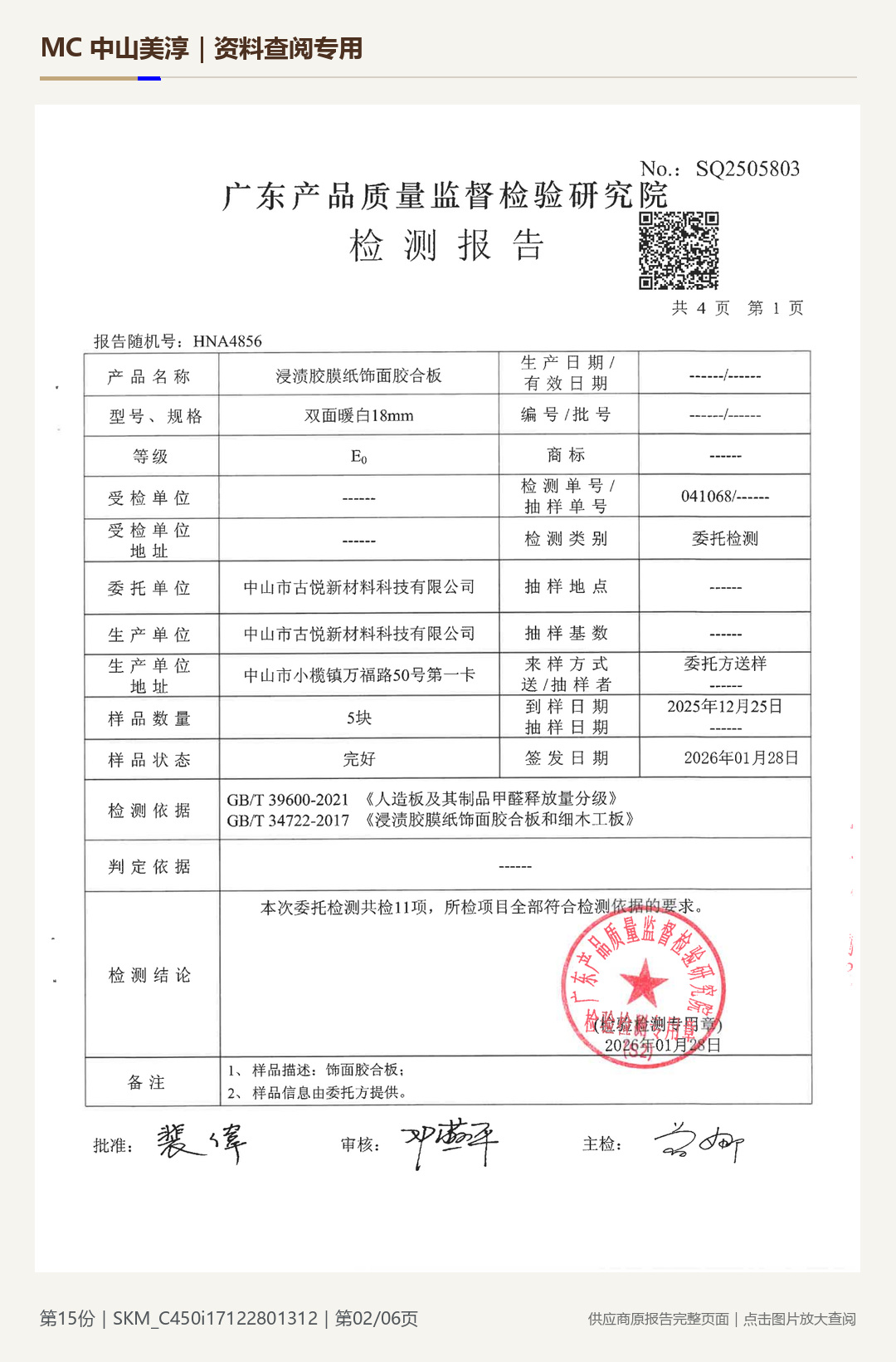 胶板|SKM_C450i17122801312第 2 页水印阅读图
