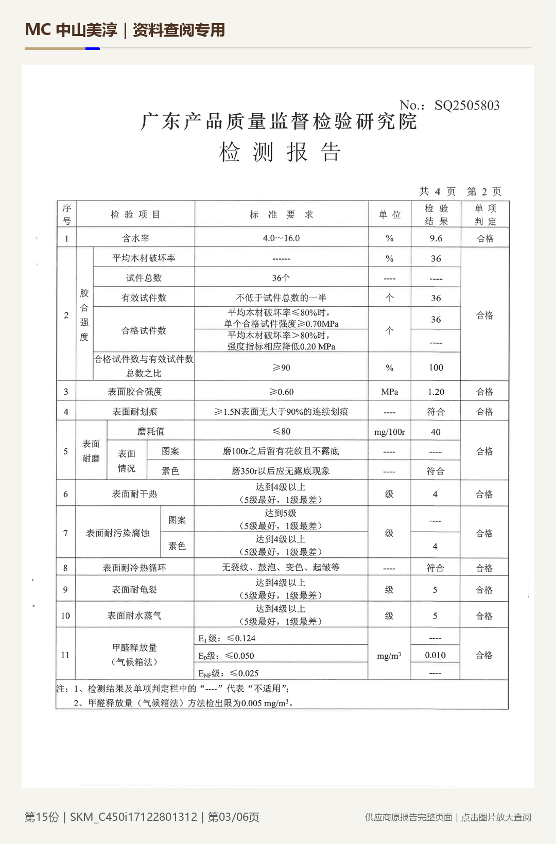 胶板|SKM_C450i17122801312第 3 页水印阅读图