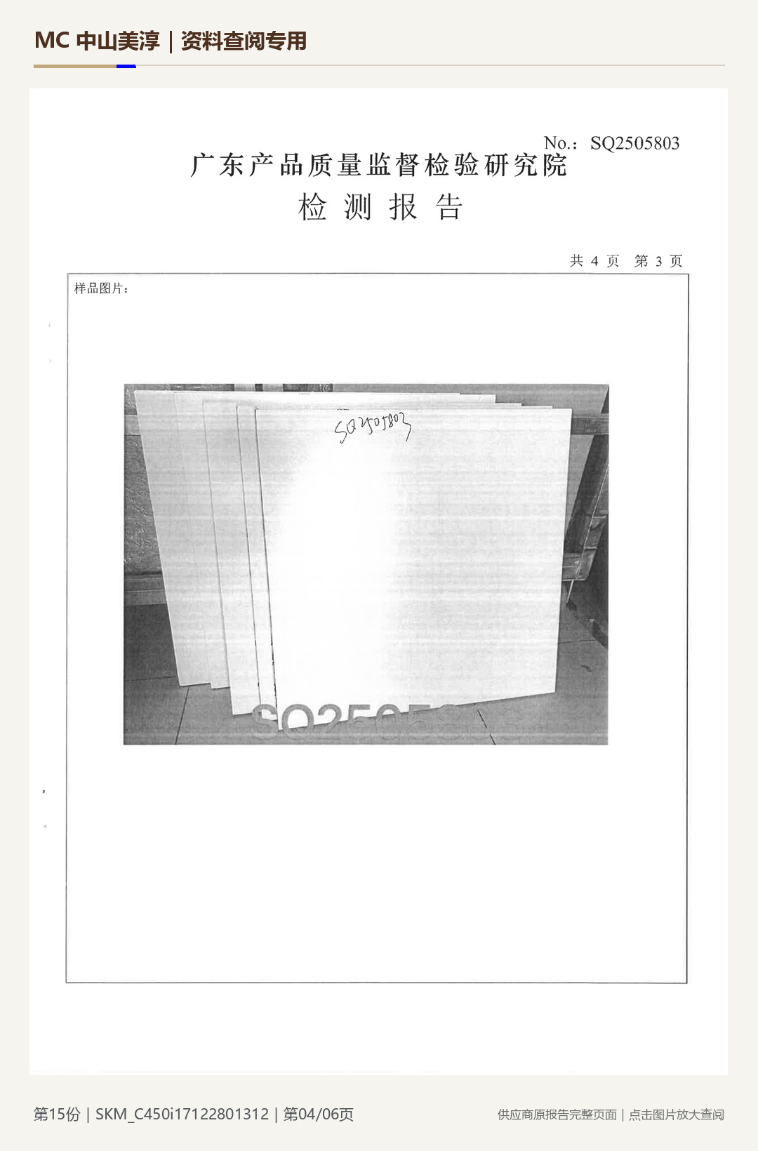 胶板|SKM_C450i17122801312第 4 页水印阅读图