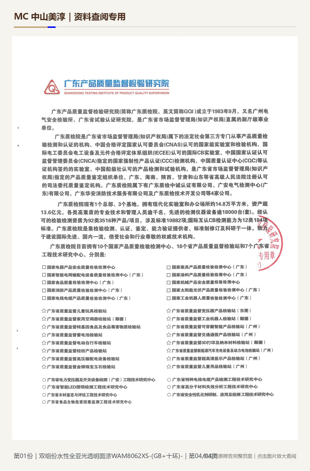 华润｜WAM8062XS 水性透明面漆第 4 页水印阅读图