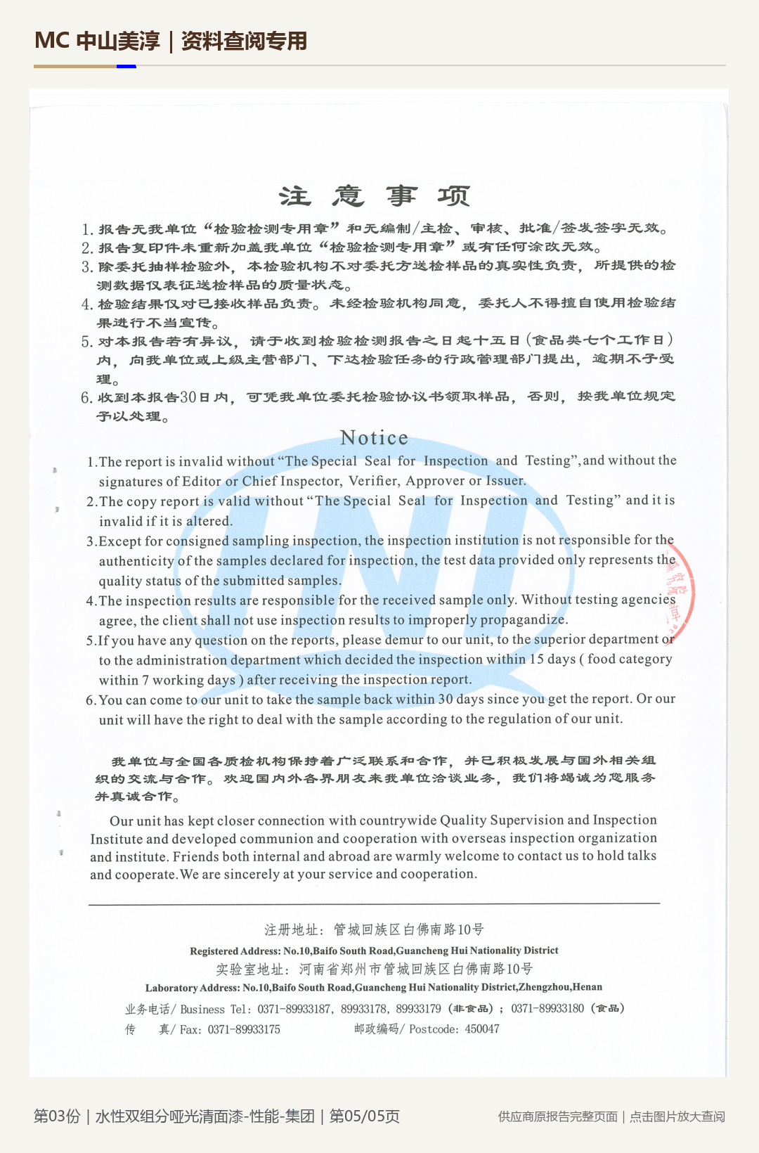 嘉宝莉|水性双组分哑光清面漆性能第 5 页水印阅读图