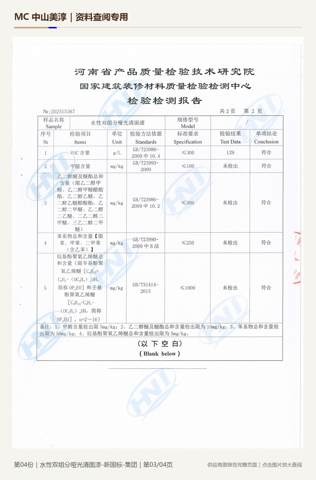 嘉宝莉|水性双组分哑光清面漆第 3 页水印阅读图