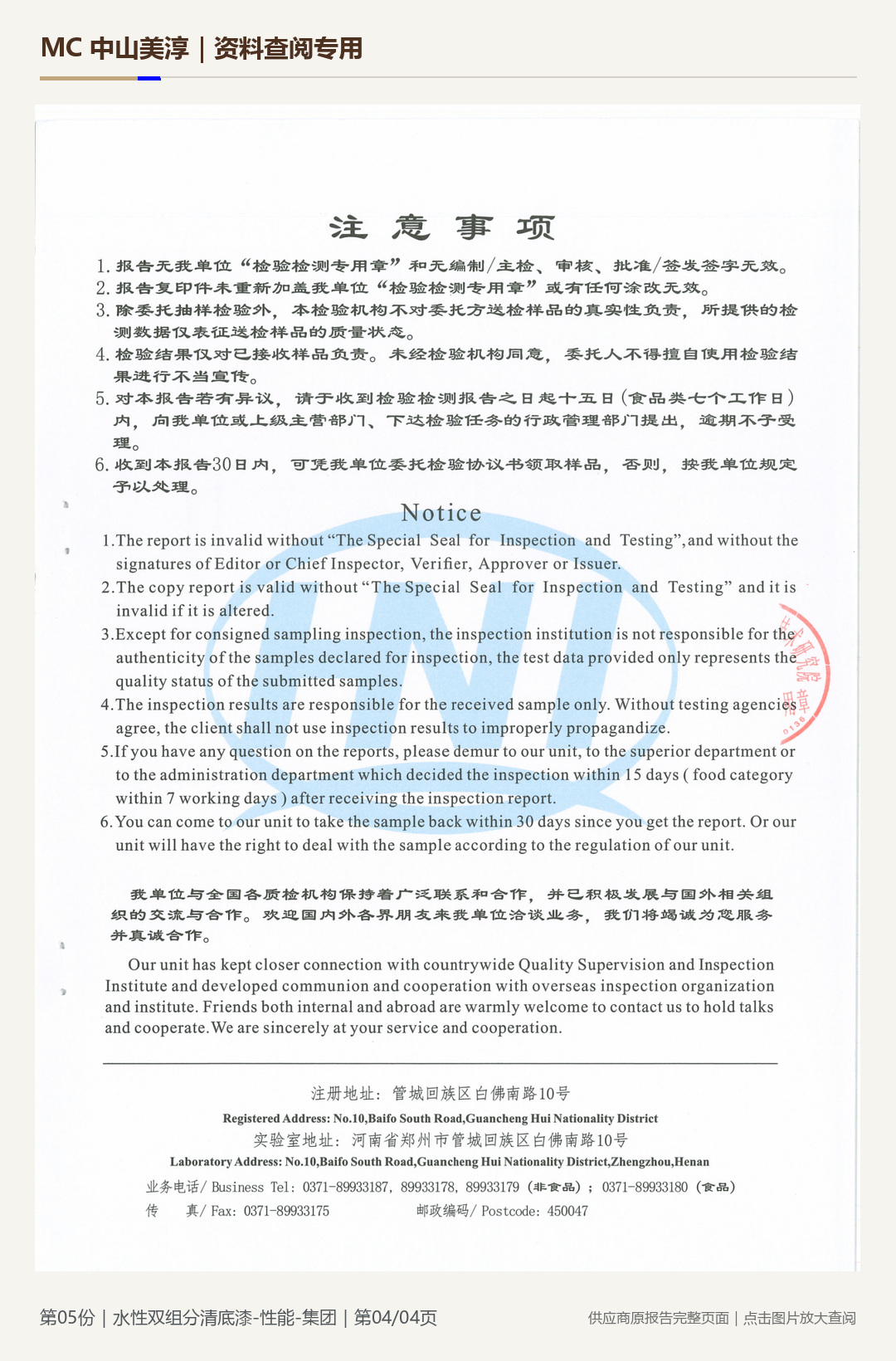 嘉宝莉|水性双组分清底漆性能第 4 页水印阅读图