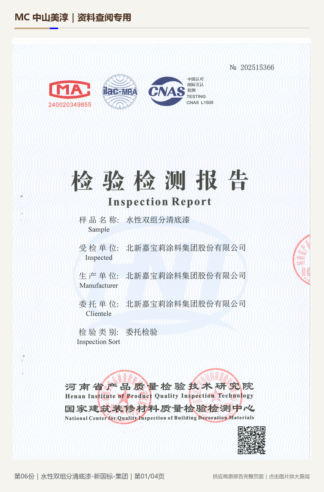 嘉宝莉|水性双组分清底漆第 1 页水印阅读图