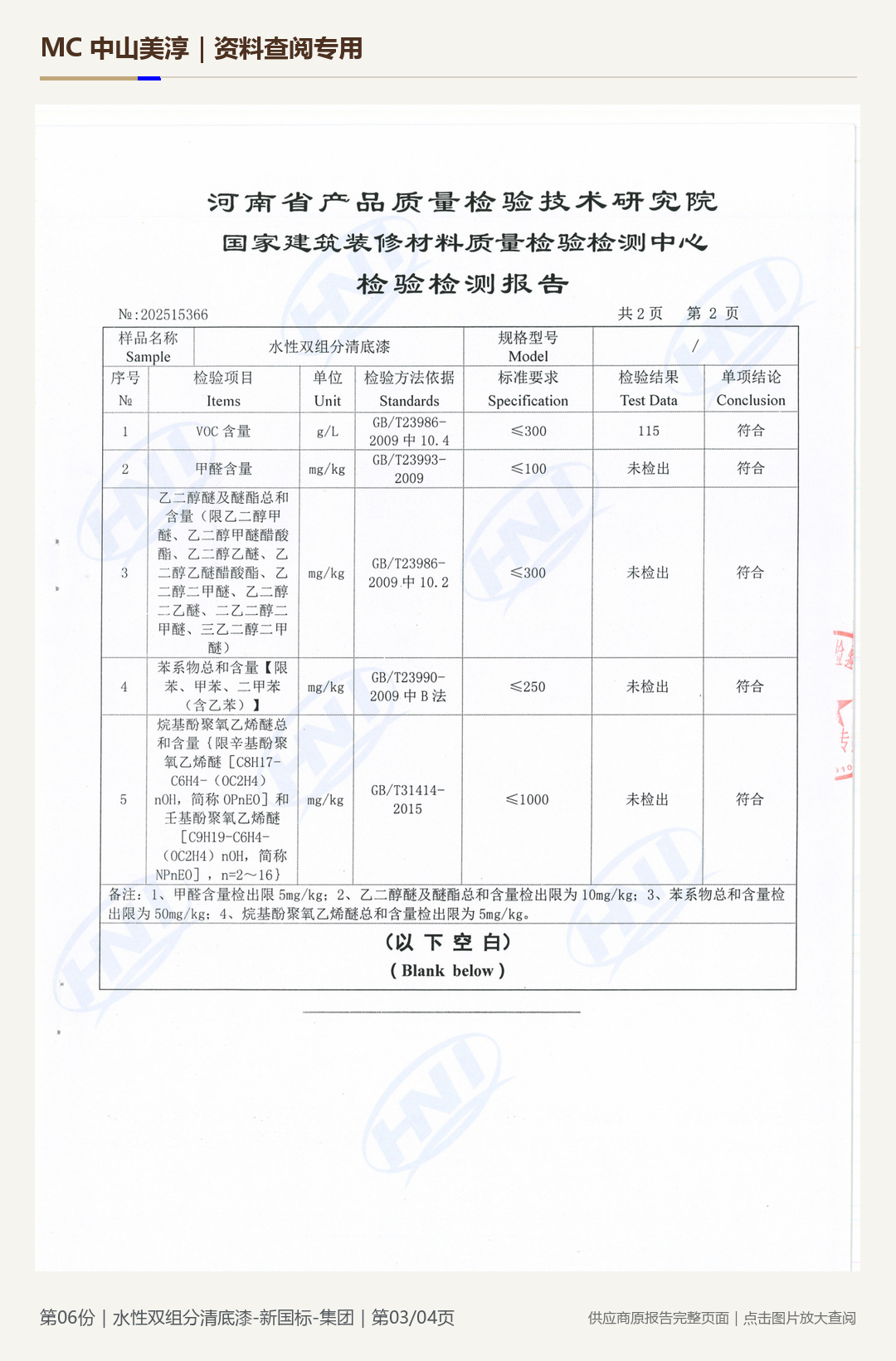 嘉宝莉|水性双组分清底漆第 3 页水印阅读图