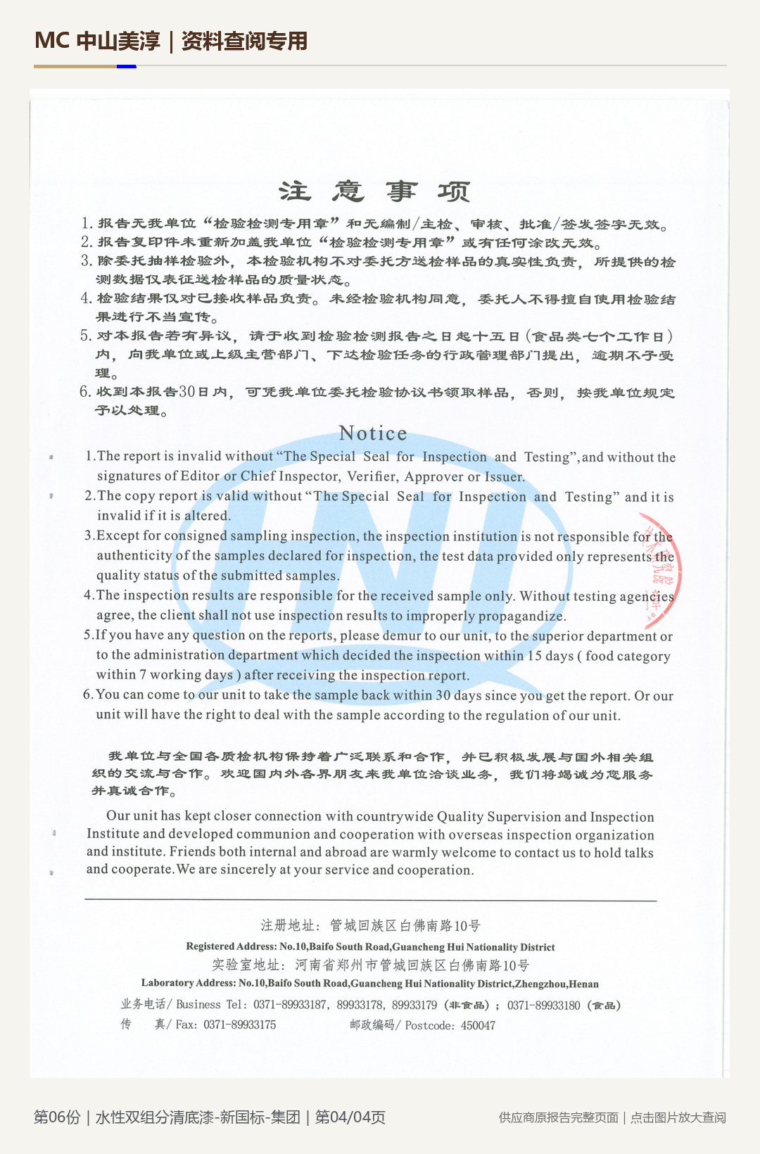 嘉宝莉|水性双组分清底漆第 4 页水印阅读图