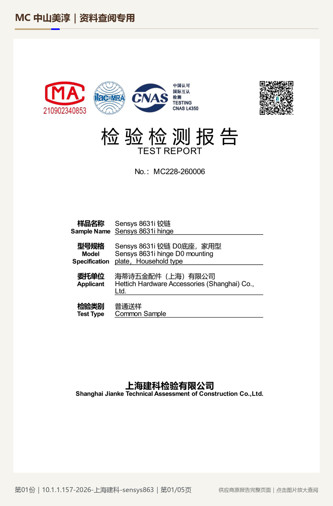 海蒂诗 Sensys 8631i|耐久 4 万次第 1 页水印阅读图