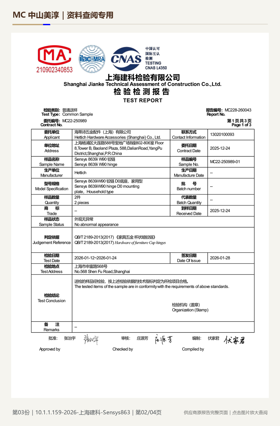 海蒂诗 Sensys 8639i W90|耐久 8 万次第 2 页水印阅读图