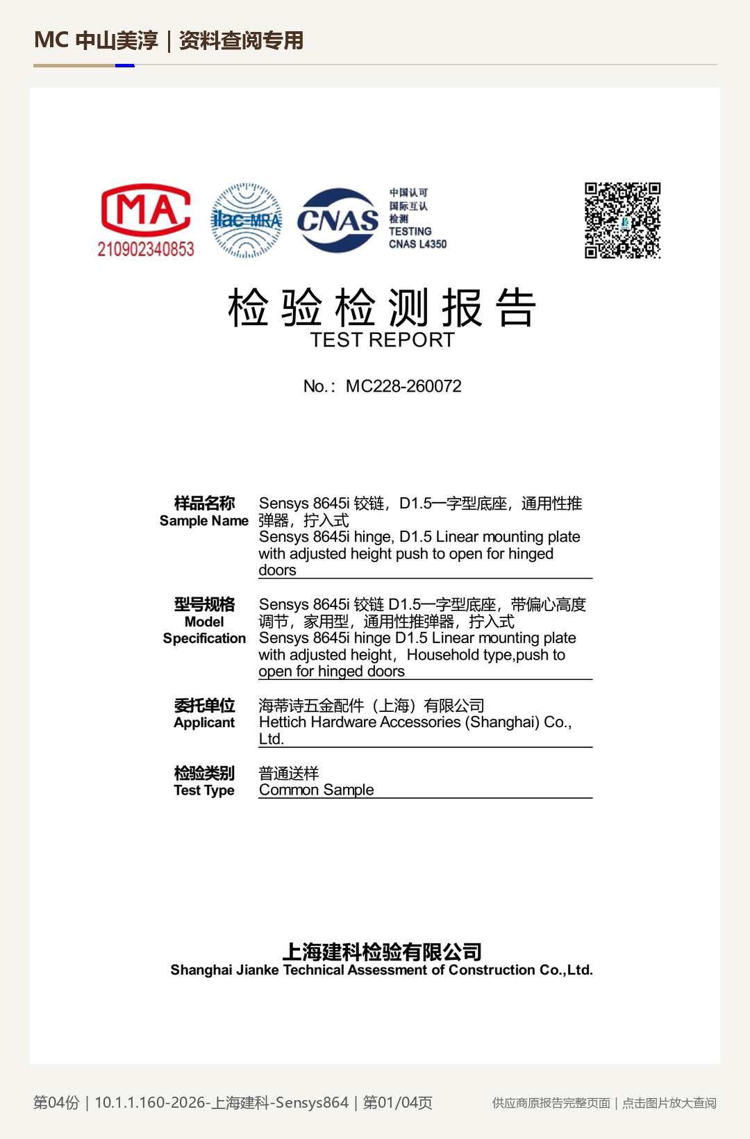 海蒂诗 Sensys 8645i 组合|耐久 8 万次第 1 页水印阅读图