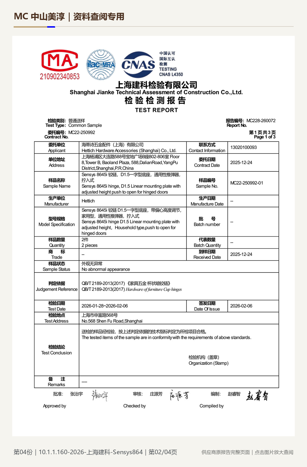 海蒂诗 Sensys 8645i 组合|耐久 8 万次第 2 页水印阅读图