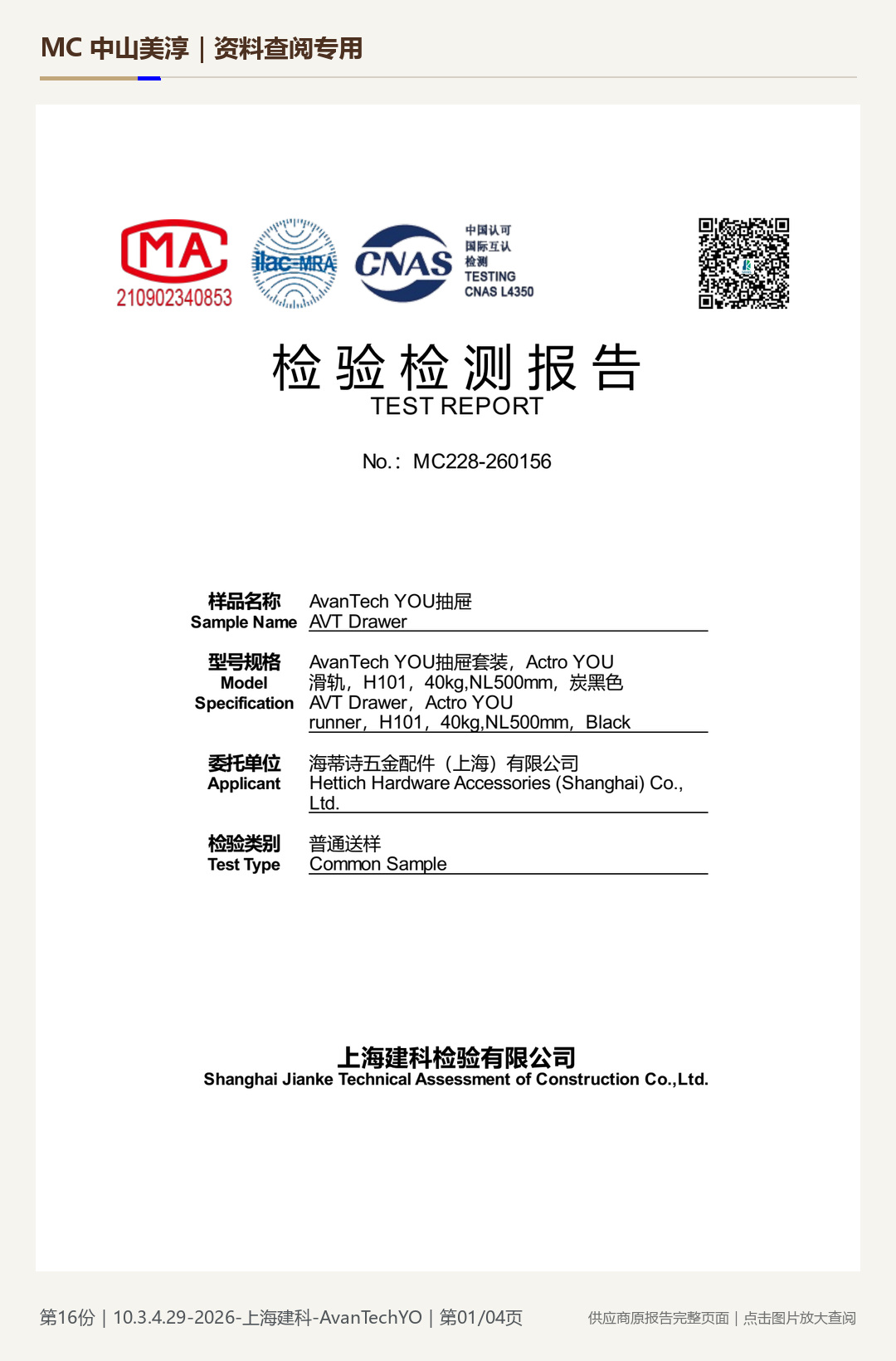 海蒂诗 Actro YOU 滑轨 H101 NL500 mm第 1 页水印阅读图