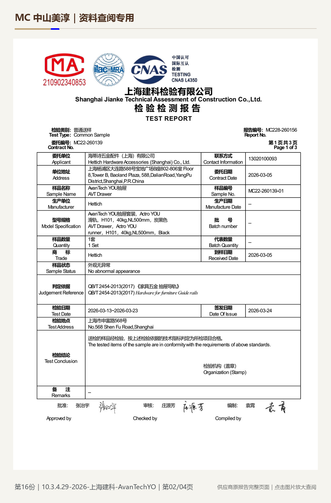 海蒂诗 Actro YOU 滑轨 H101 NL500 mm第 2 页水印阅读图