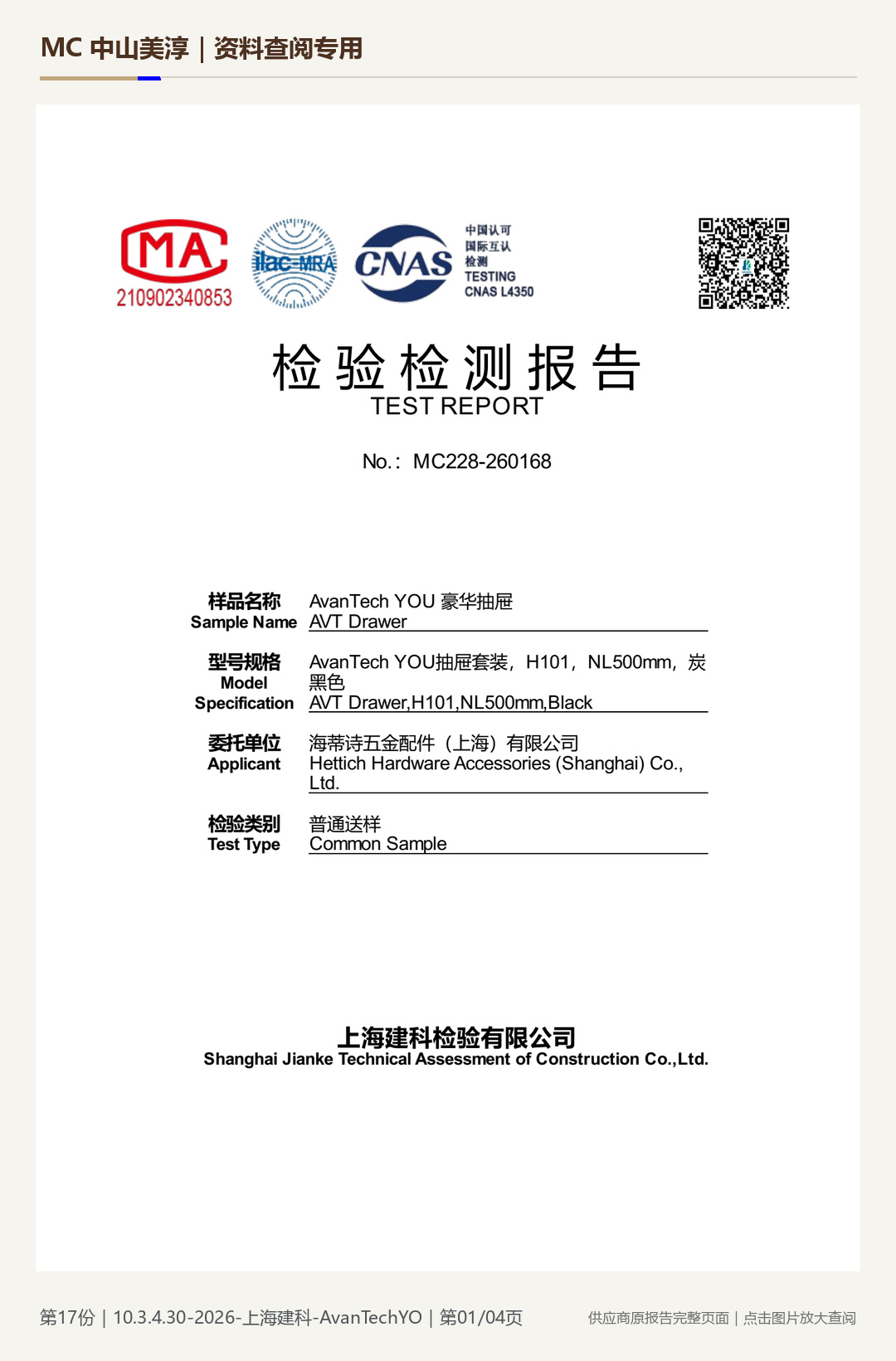 海蒂诗 AvanTech YOU 抽屉侧帮 H101第 1 页水印阅读图