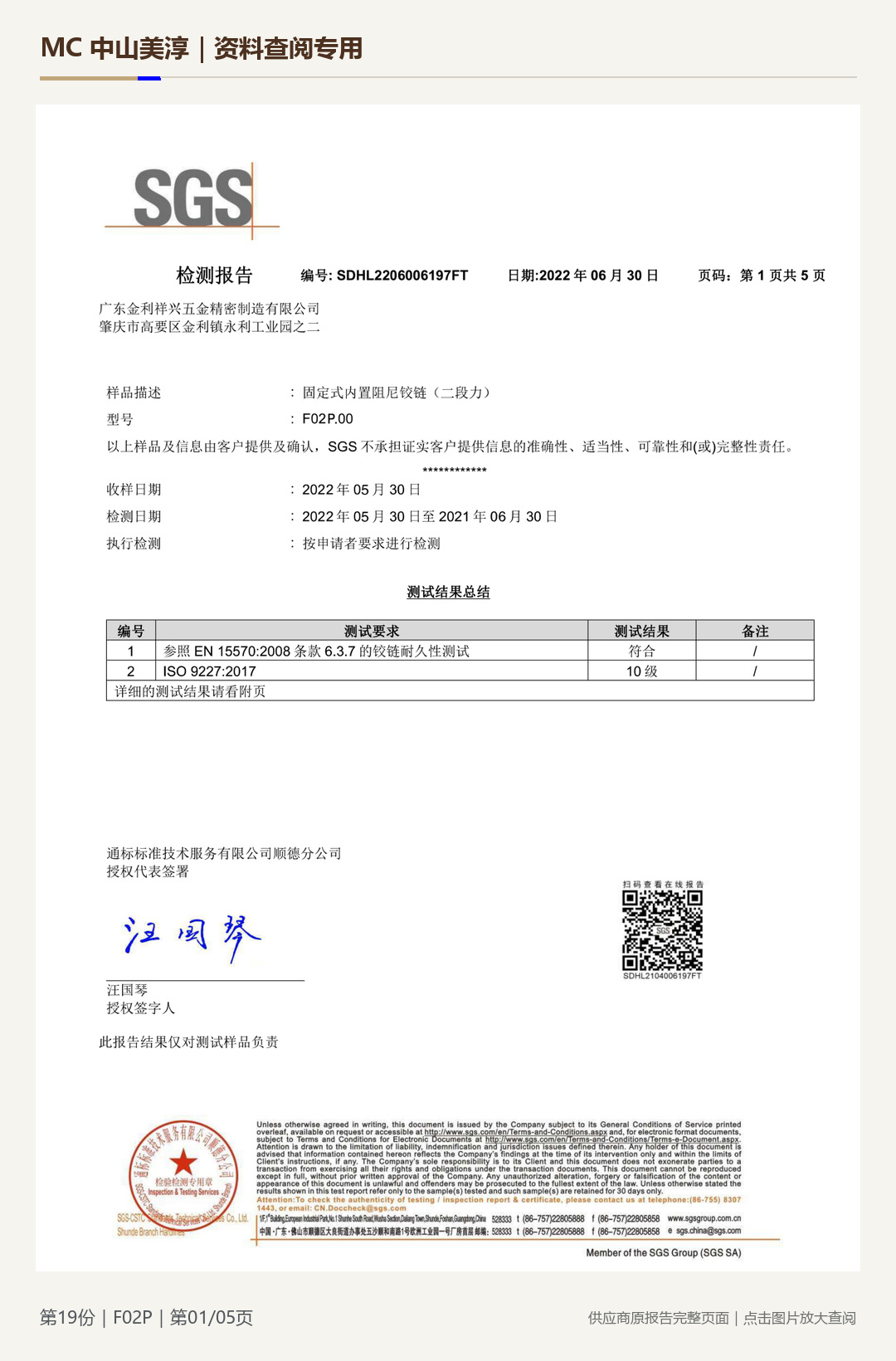 祥兴|F02P第 1 页水印阅读图