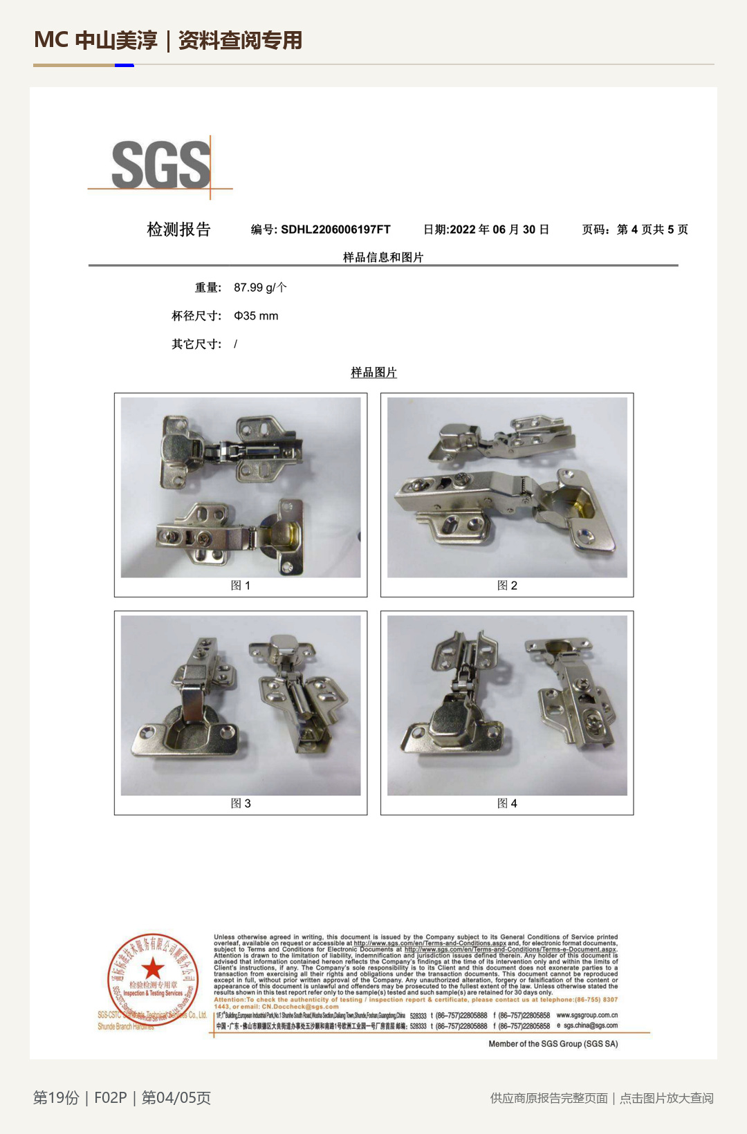 祥兴|F02P第 4 页水印阅读图