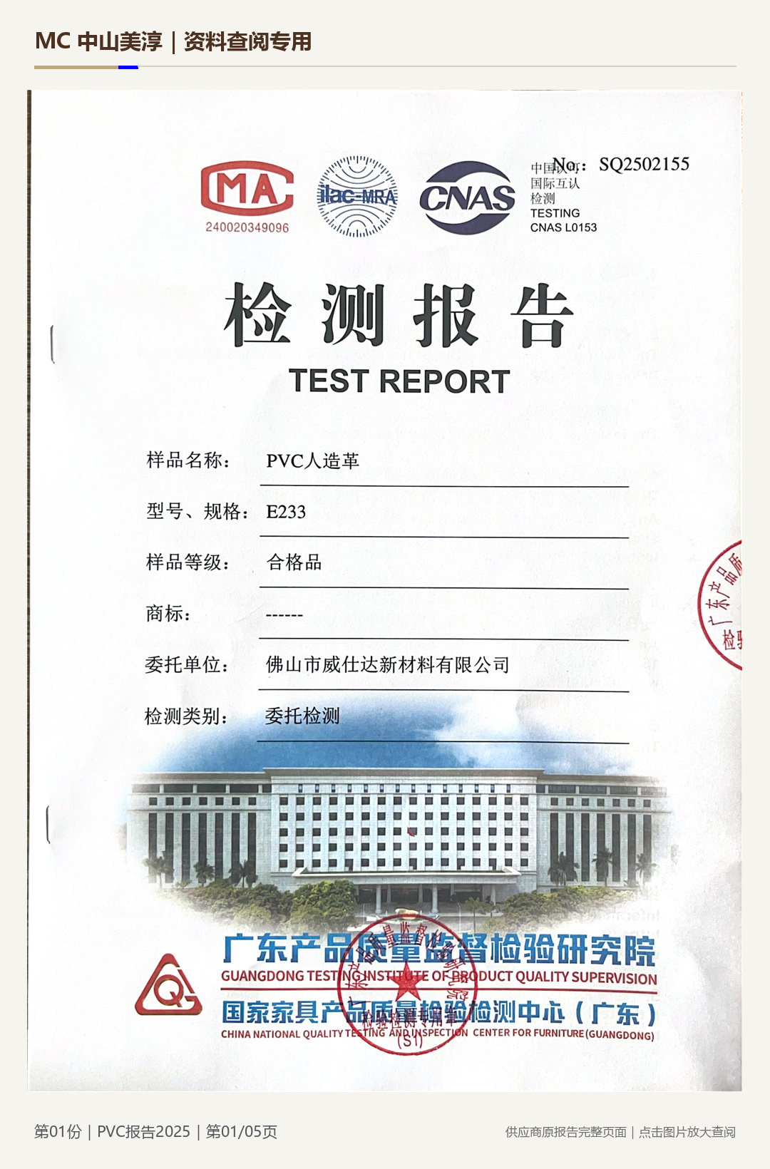 仿皮｜PVC 检测报告 2025第 1 页水印阅读图