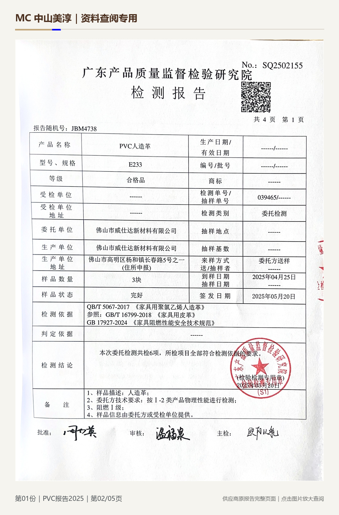 仿皮｜PVC 检测报告 2025第 2 页水印阅读图