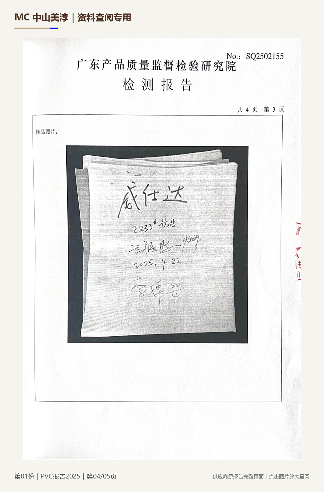 仿皮｜PVC 检测报告 2025第 4 页水印阅读图