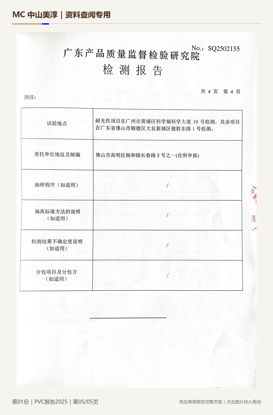 仿皮｜PVC 检测报告 2025第 5 页水印阅读图