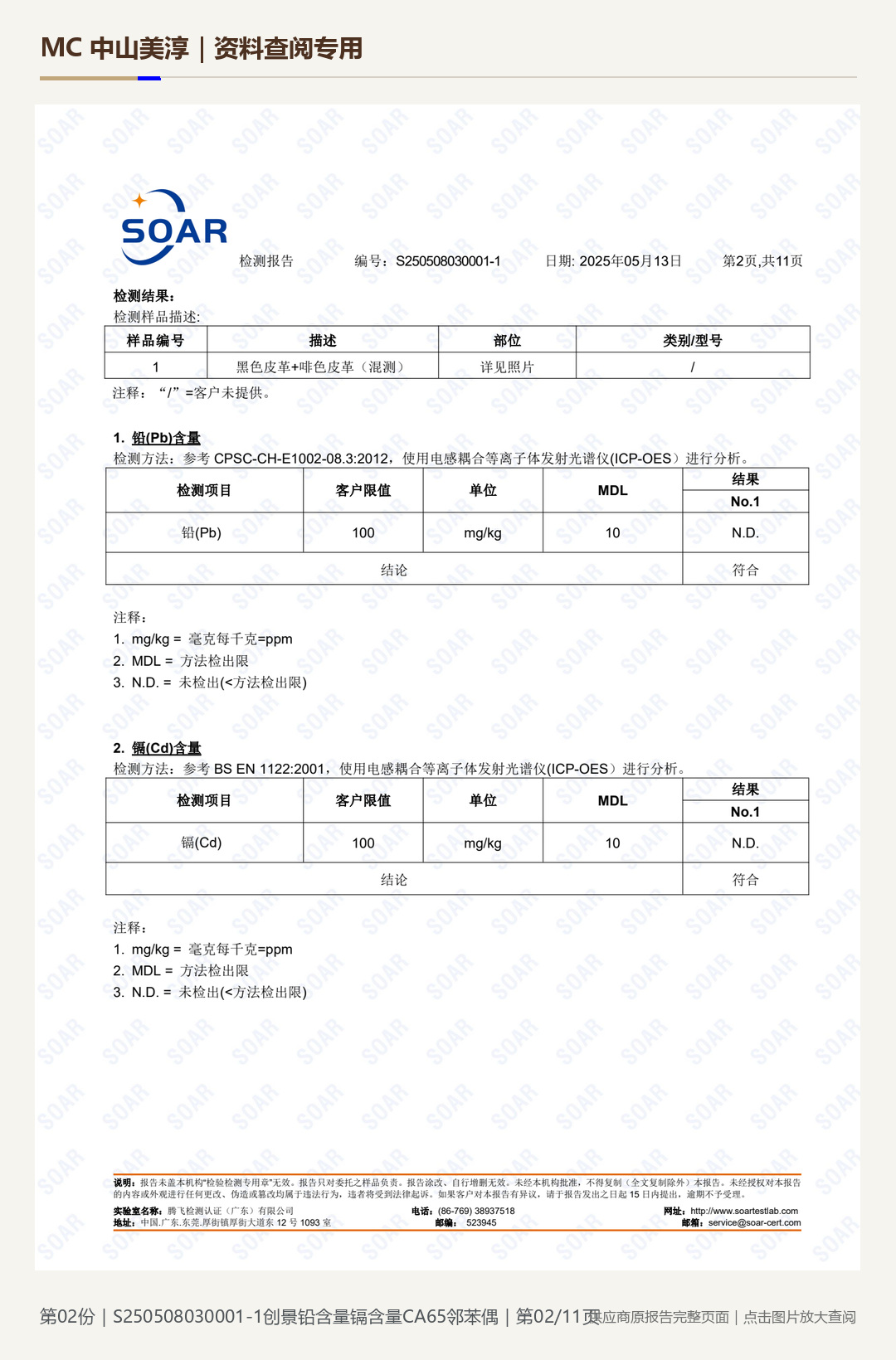 创景仿皮｜S250508030001-1第 2 页水印阅读图