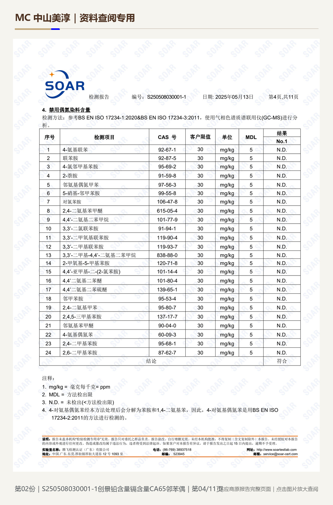 创景仿皮｜S250508030001-1第 4 页水印阅读图