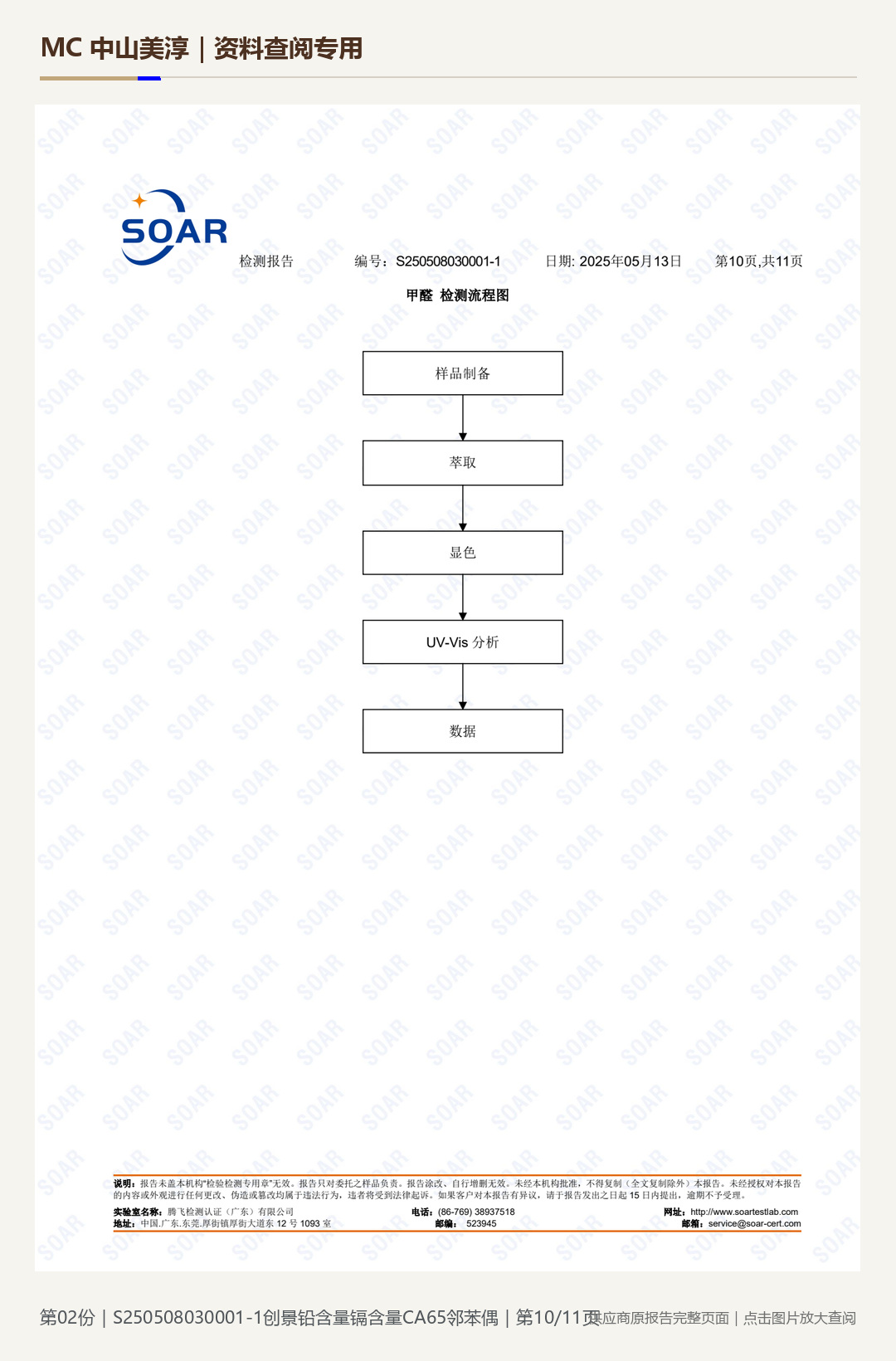 创景仿皮｜S250508030001-1第 10 页水印阅读图
