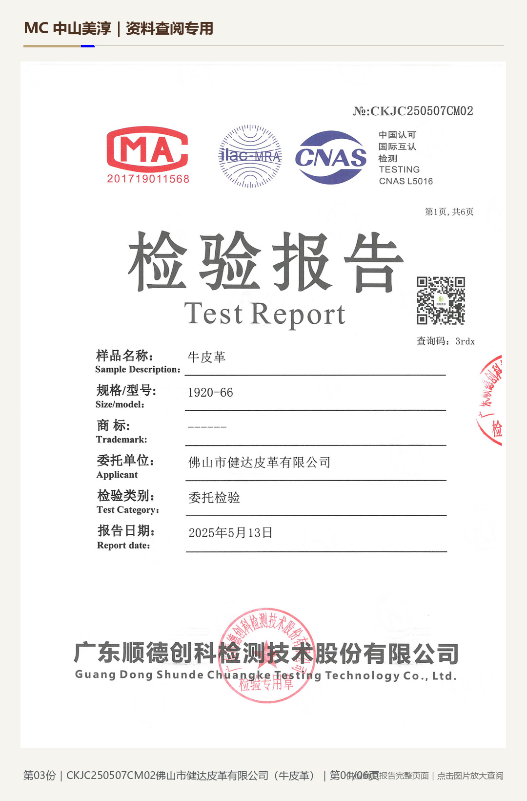 健达皮革｜牛皮革 CKJC250507CM02第 1 页水印阅读图