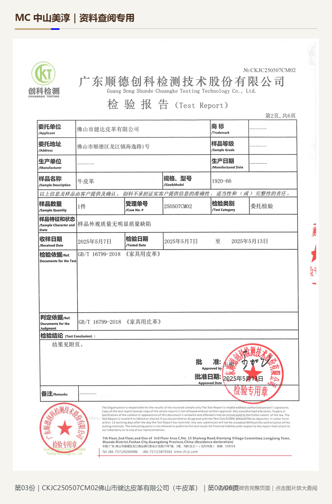 健达皮革｜牛皮革 CKJC250507CM02第 2 页水印阅读图