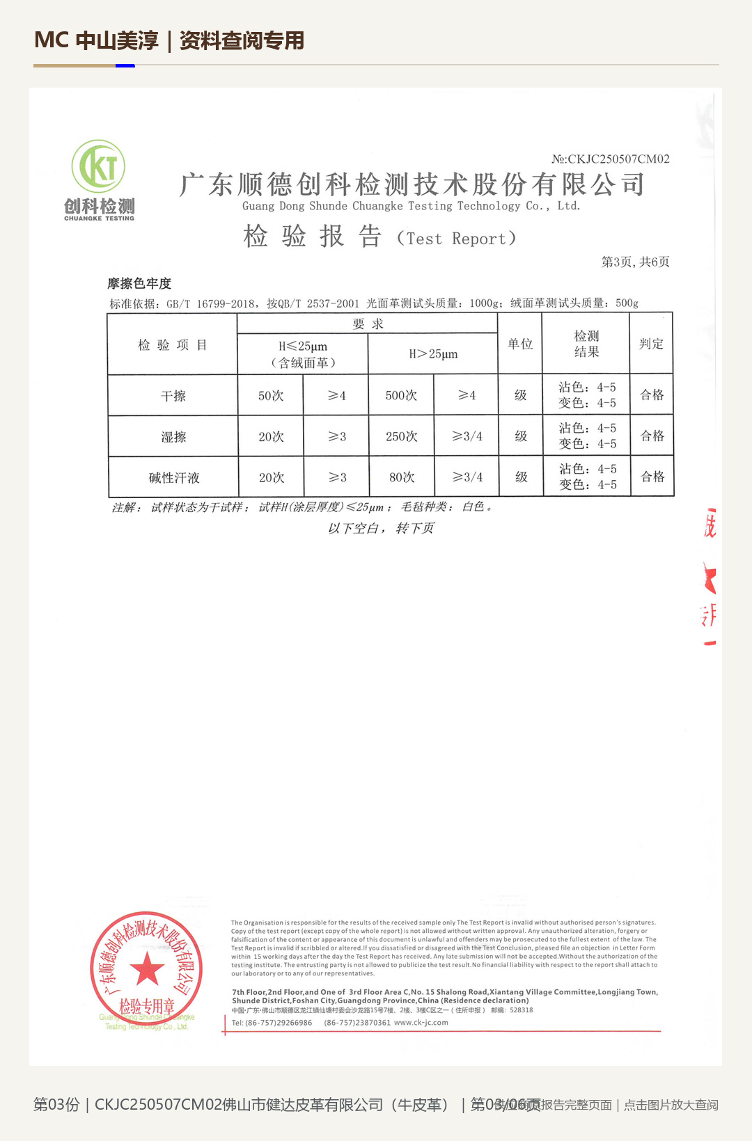 健达皮革｜牛皮革 CKJC250507CM02第 3 页水印阅读图