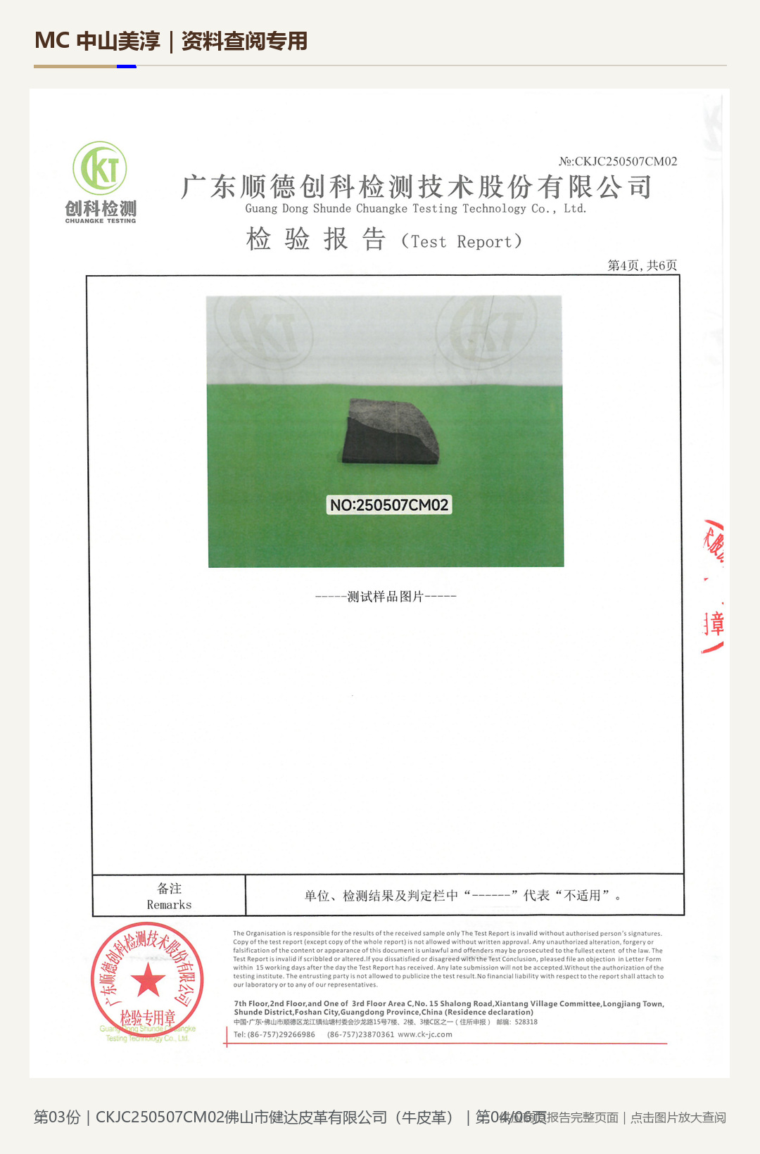健达皮革｜牛皮革 CKJC250507CM02第 4 页水印阅读图